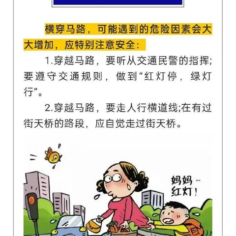 【安全提醒】东平县县直机关第二幼儿园周末安全提醒