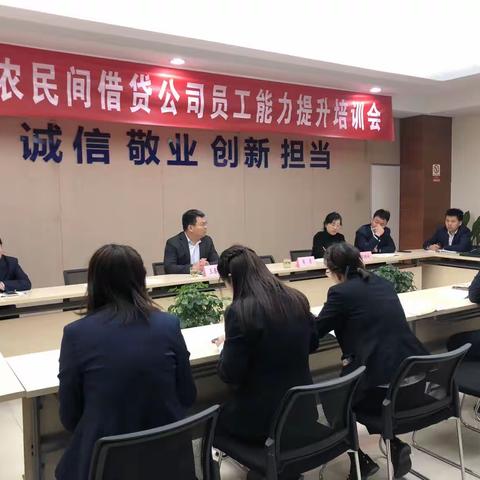 惠农民间借贷公司举办员工能力提升培训会