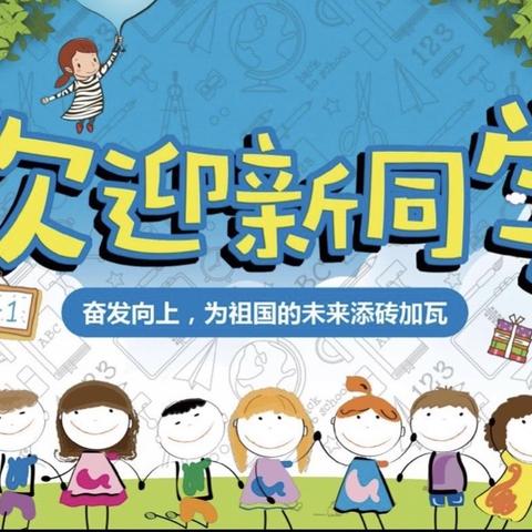 许寨小学一年级新生招生通告