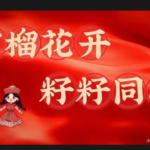 【石榴籽小课堂】“热爱祖国颂党恩，民族团结心连心”陶思浩中心幼儿园幼儿经典诗歌朗诵