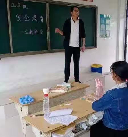 郝园小学安全教育主题班会