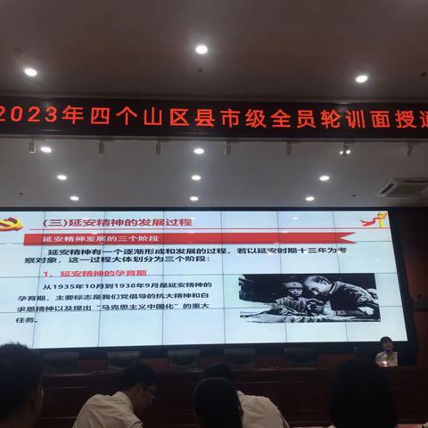 肇庆市2023年四个山区县市级全员轮训面授通识：学习延安精神，淬炼师德师风，教师心理调适策略与学校心理健康