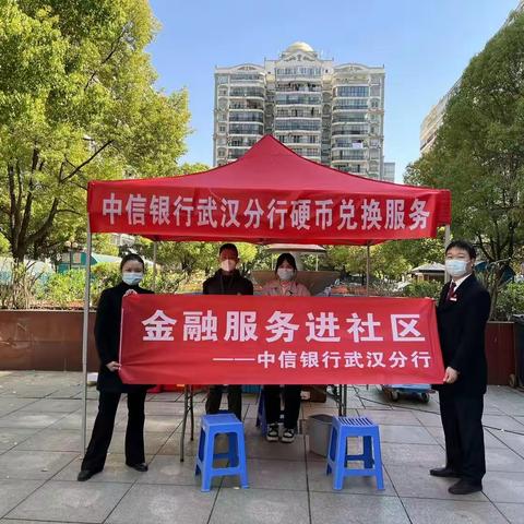 🥁🥁【中信银行】让财富有温度 让服务暖人心 徐东支行金融服务进社区📣📣