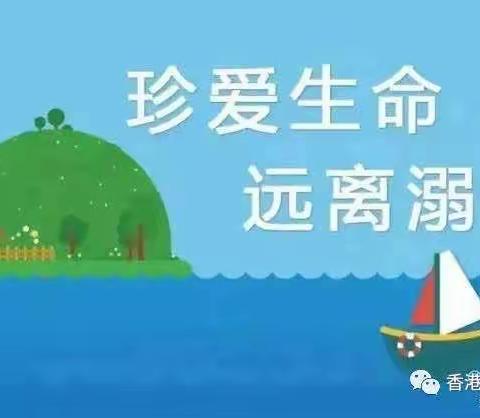 珍爱生命，预防溺水--沙圪堵第四幼儿园暑假防溺水安全教育活动美篇