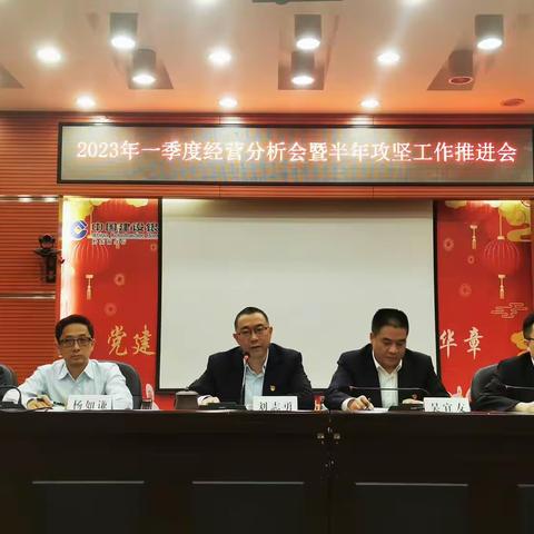 黔东南分行召开2023年一季度经营分析暨半年攻坚推动会