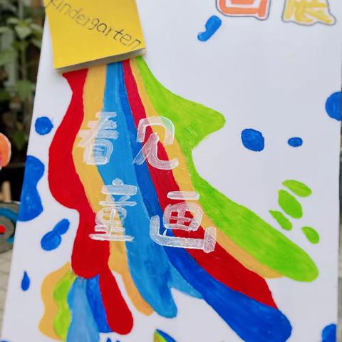 “看见童画”画展——清水河为民幼儿园