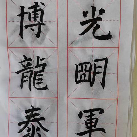 六（4）班毛笔字作业展示