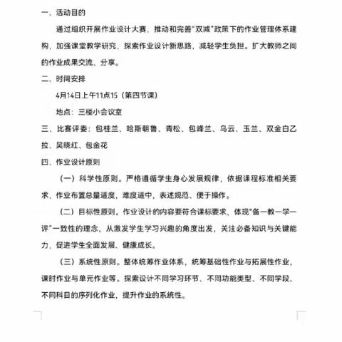 “双减进行时”  作业巧设计，比赛促成长----库伦四中开展作业设计比赛