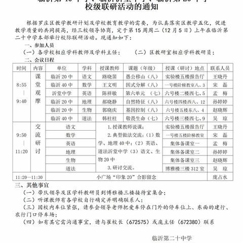 教有所得，研有所获——记临沂第四十中学、临沂第二十中学、临沂沂堂中学校级联研活动