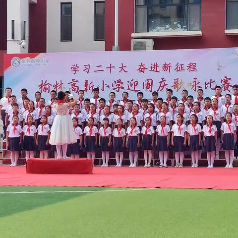 学习二十大，争做好队员—2023年高新小学五一班国庆歌咏比赛活动剪影