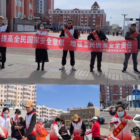 党群服务中心开展4·15全民国家安全日活动