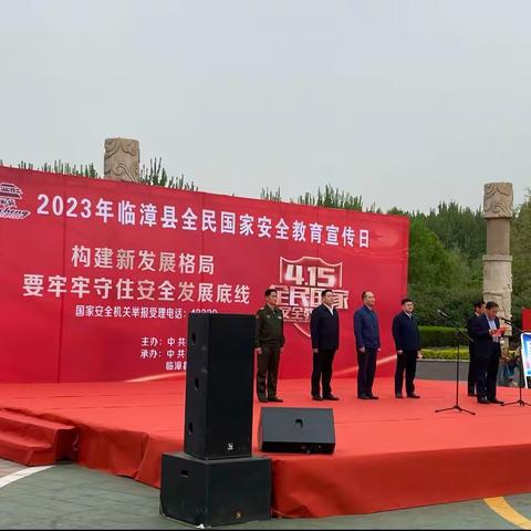 临漳县2023年全民国家安全教育日密码安全宣传教育