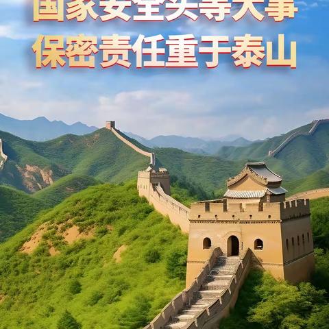 临漳县2024年全民国家安全教育日保密宣传教育活动