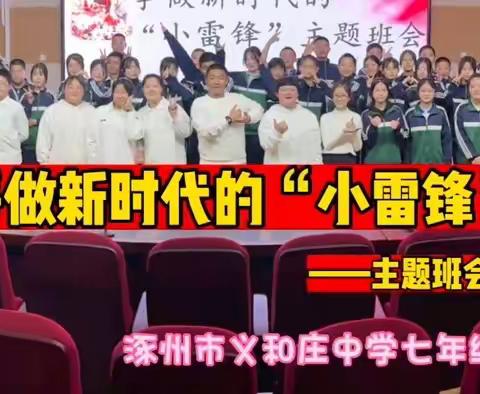 【双减实践】争做新时代的“小雷锋”——主题班会展演