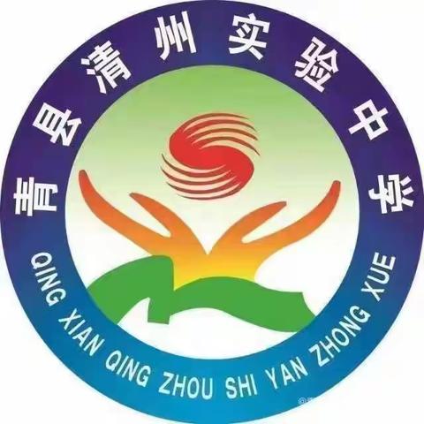 清州镇实验中学“五一”假期安全教育告家长书