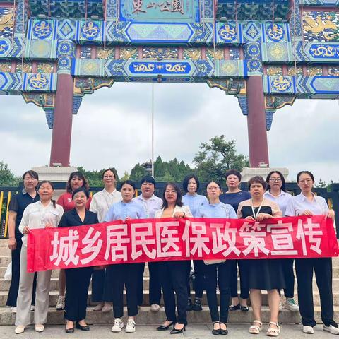 2023年8月26日城乡居民医保政策宣传活动——昌黎县