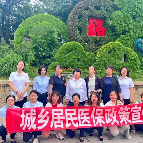 2023年8月27日城乡居民医保政策宣传活动——昌黎县