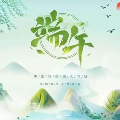 上栗镇第二幼儿园端午节放假通知（副本）