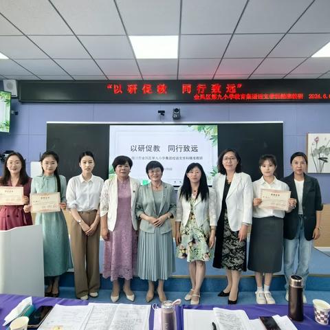 【金凤十五小•教学】     以研促教 同行致远——金凤区第九小学教育集团语文学科精准教研活动