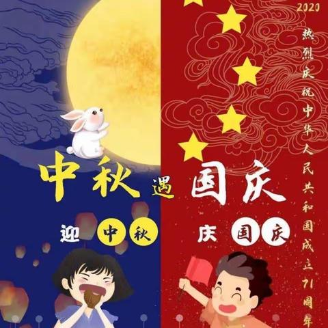 佳节双至，国安家圆——河店镇中心幼儿园中秋国庆主题活动