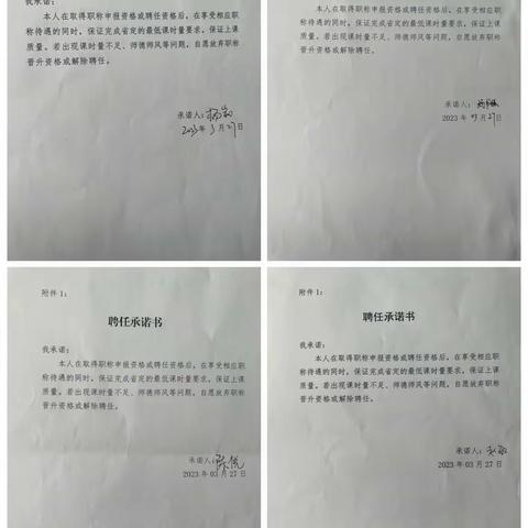 德城区池口幼儿园2022年度备案制教师职称聘任签署承诺书公示