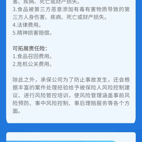 食品安全宣传周——食品安全责任险知多少？