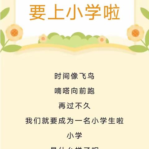 初探小学    礼遇成长——中江县龙台镇中心幼儿园幼小衔接活动