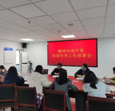 鳌峰街道民政办正风肃纪，更好做好社会救助工作