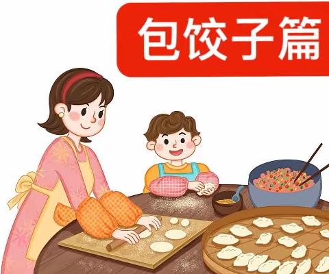 童心同乐展风采，共享“食”光迎新春——第九小学庆祝元旦包饺子活动