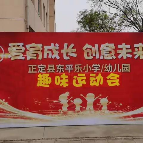 东平乐小学双减工作