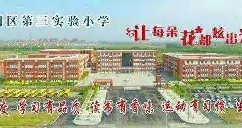 “弘扬黄河文化     争做新时代少先队员”垦利区第三实验小学举办黄河诗歌朗诵比赛