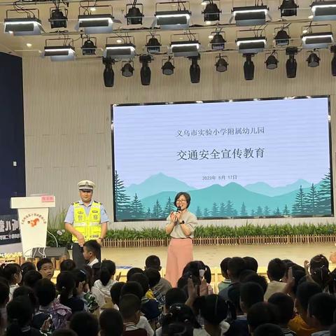 “幼见”交警，平安“童行”——义乌市实验小学附属幼儿园