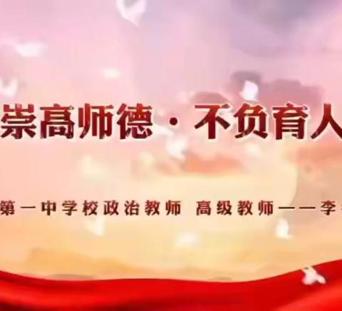 【一中名师】坚持崇高师德  不负育人使命——李冬梅