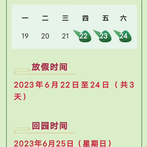 礼泉县幼儿园端午节放假通知及温馨提示