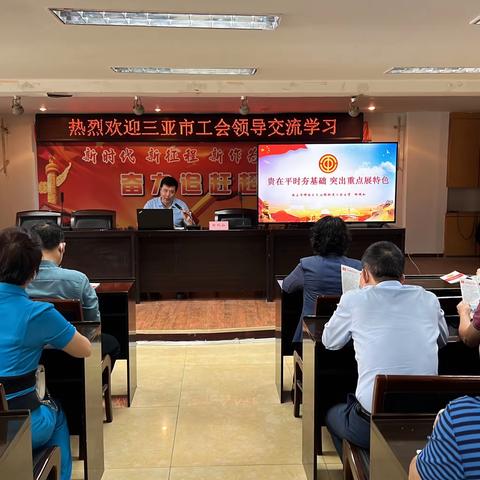 欢迎三亚市工会领导莅临长安路街道交流学习