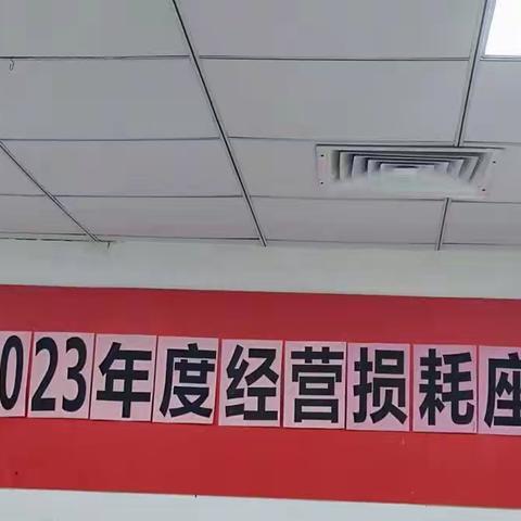 数据复盘指导损耗控制  强化安全助力经营提升-记黄石区域经营损耗控制座谈会