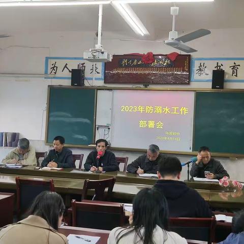 2023年乌泥防溺水工作部署会