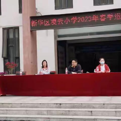 快乐校园，活力无限—记新华区凌云小学春季运动会