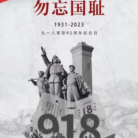 【明湖初中】勿忘国耻 振兴中华——明湖中学初中部纪念“九一八事变”92周年主题升旗仪式