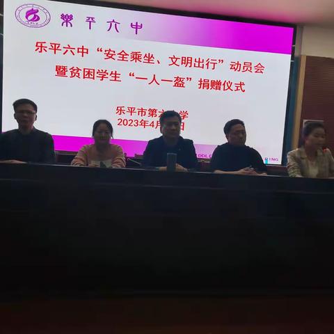 乐平六中“安全乘坐，文明出行”动员会暨贫困学生“一人一盔”捐赠仪式