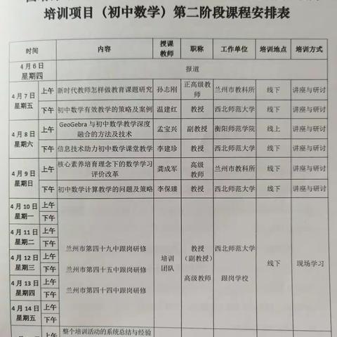不忘初心共赴国培，不负芳华全新启航