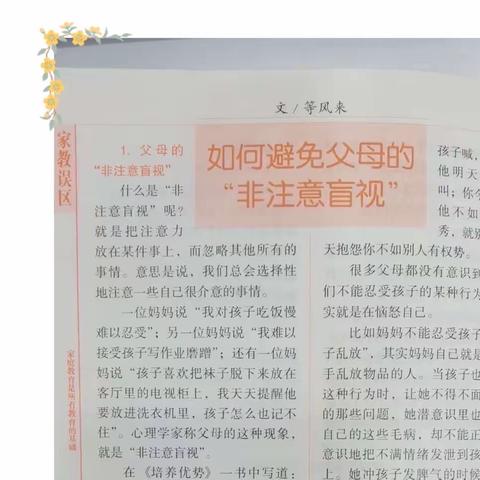 丹阳市新区实小三（18）中队下学期《不输在家庭教育上》第七期线上读书活动——如何避免父母的非盲视教育