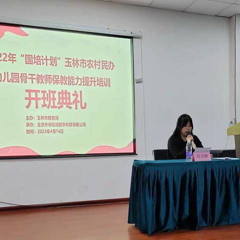 “国培促成长,立德树新风”之玉林市农村民办幼儿园骨干教师保教能力提升培训