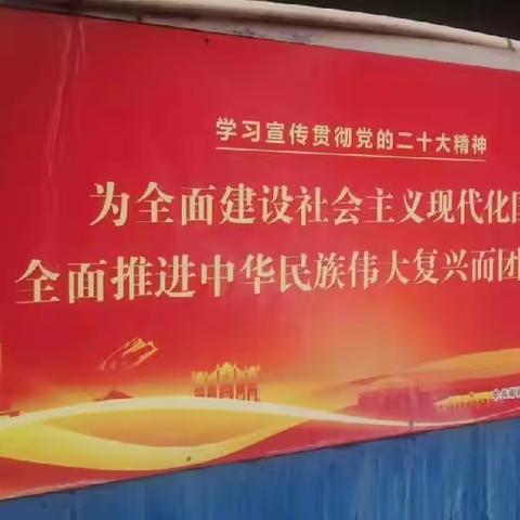 学习党的二十大精神 助力我县高质量发展