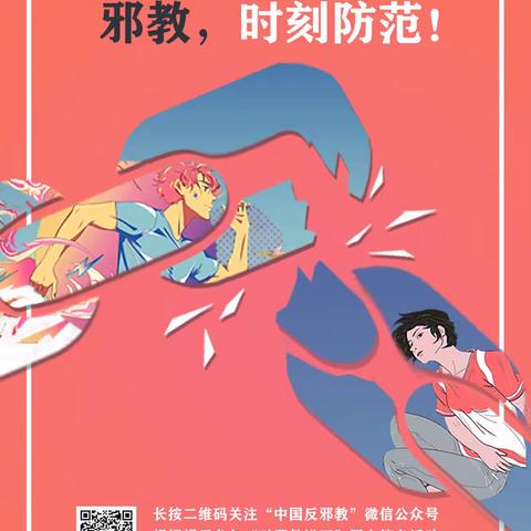 庆华社区在行动，开展中国反邪教“对邪教说不”网上签名活动