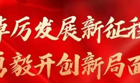 换届选举启新程 勠力同心谱新章  ---记归州学校党支部2023年换届选举大会