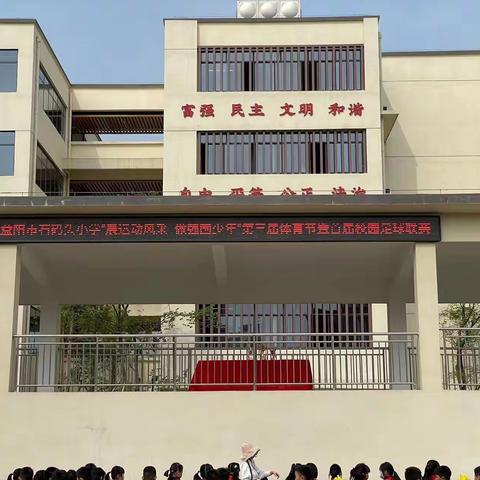 协力勇拼搏，赛场展风姿 —— 石码头小学1702班