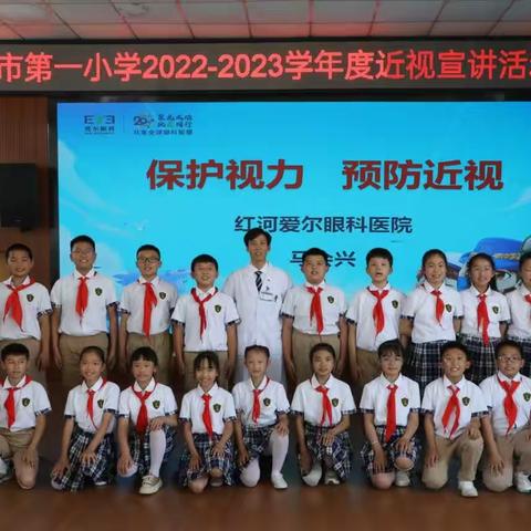 “三话六学”|蒙自市第一小学2023年“爱眼、护眼、预防近视”主题宣讲