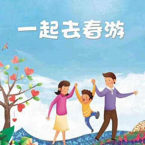 东方金宝贝幼儿园大二班2023年春游亲子活动