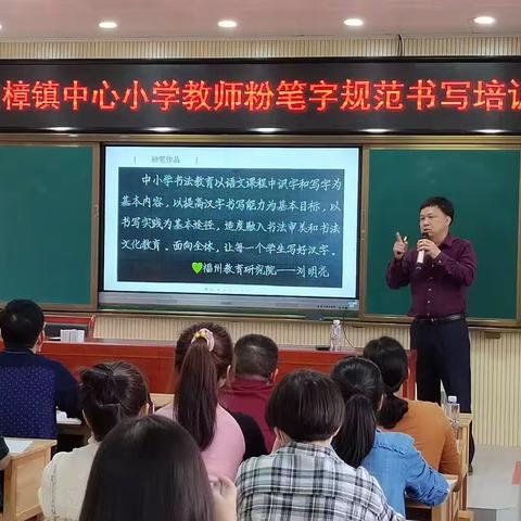 白樟镇中心小学举办教师粉笔字培训